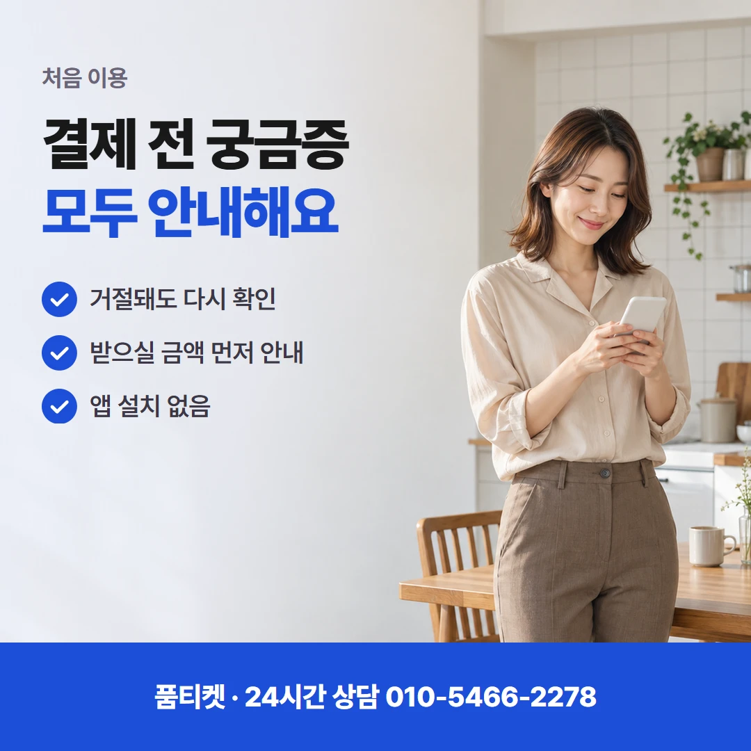 아이폰컨텐츠이용료현금화 승인 누르기 전 맞출 것